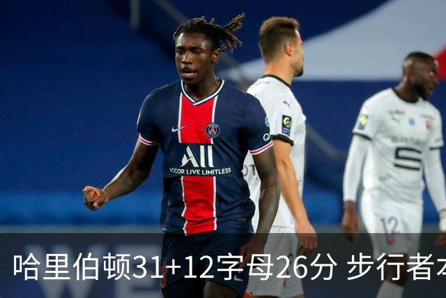 哈里伯顿31+12字母26分 步行者本赛季4杀雄鹿